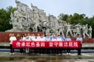 传承红色基因  坚守廉洁底线